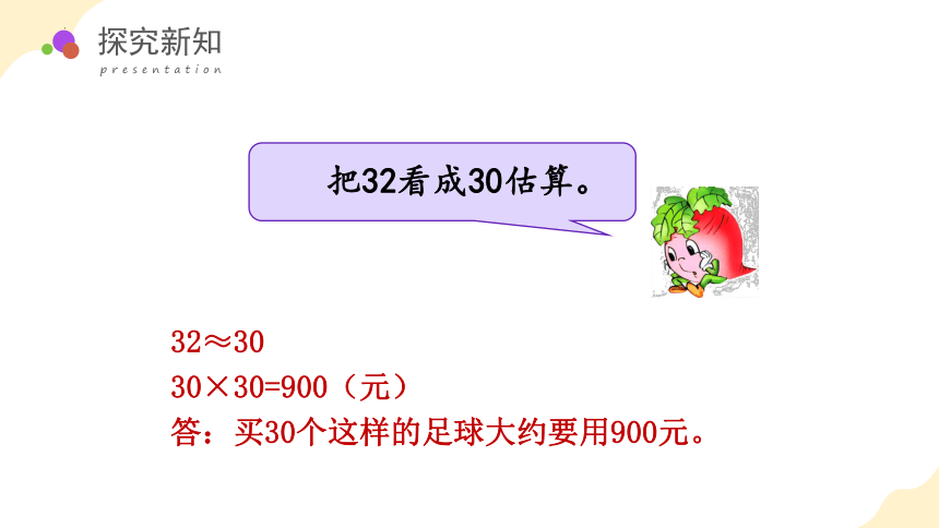 1.4 乘数末尾有0的乘法课件(共24张PPT)-三年级数学下册同步精品系列（苏教版）