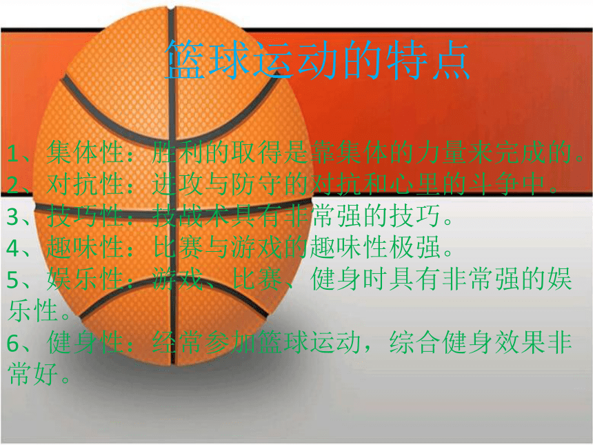 体育与健康人教版5～6年级全一册 6.1 小篮球 课件(13张PPT)