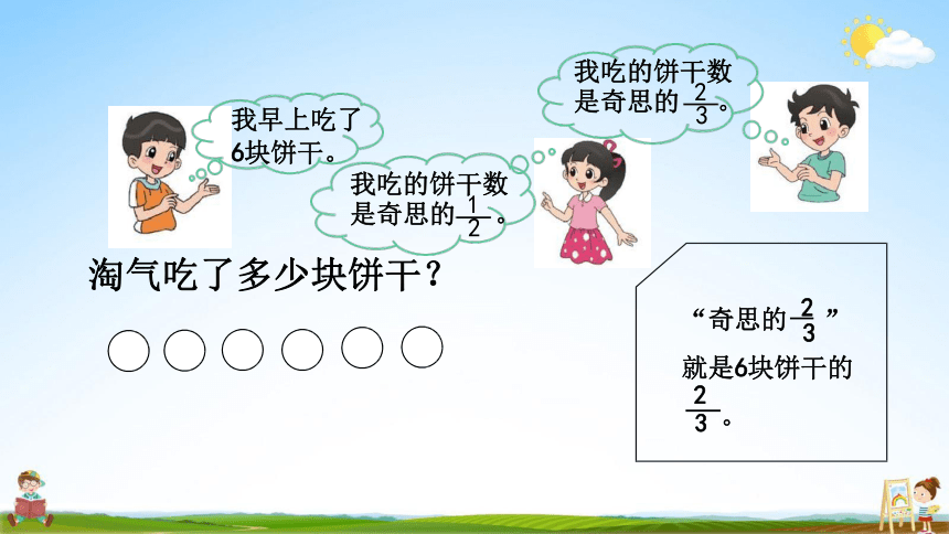 北师大版五年级数学下册《3-3 分数乘法（二） 》 小学优秀公开课(共18张PPT)