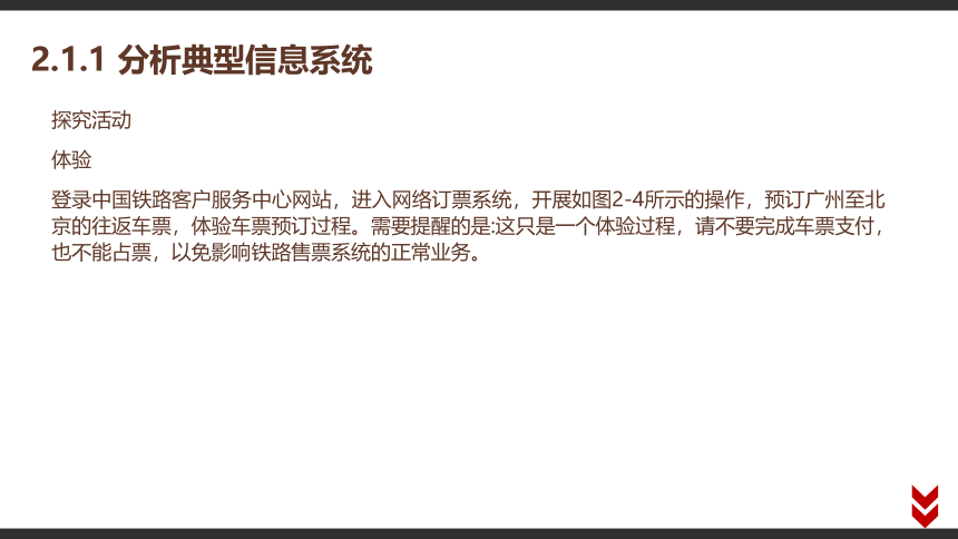 2.1 信息系统及其组成 课件（15张PPT）