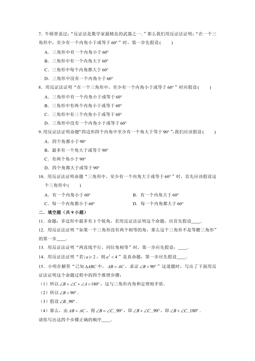 2020-2021学年华东师大版八年级数学上册13.5  逆命题与逆定理同步习题（word解析版）