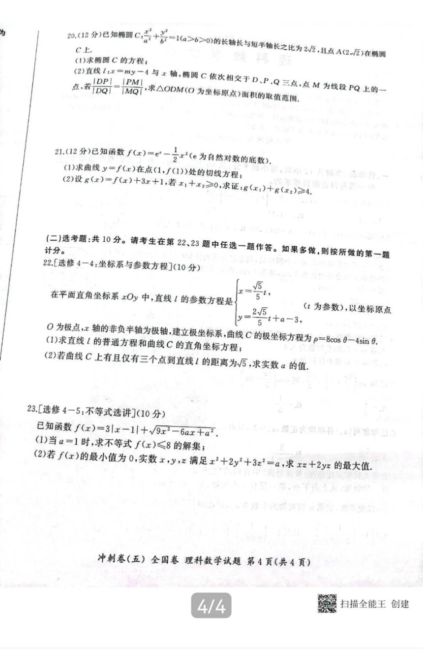 河南省2023届高三高考考前冲刺卷理科数学试题（PDF版含解析）