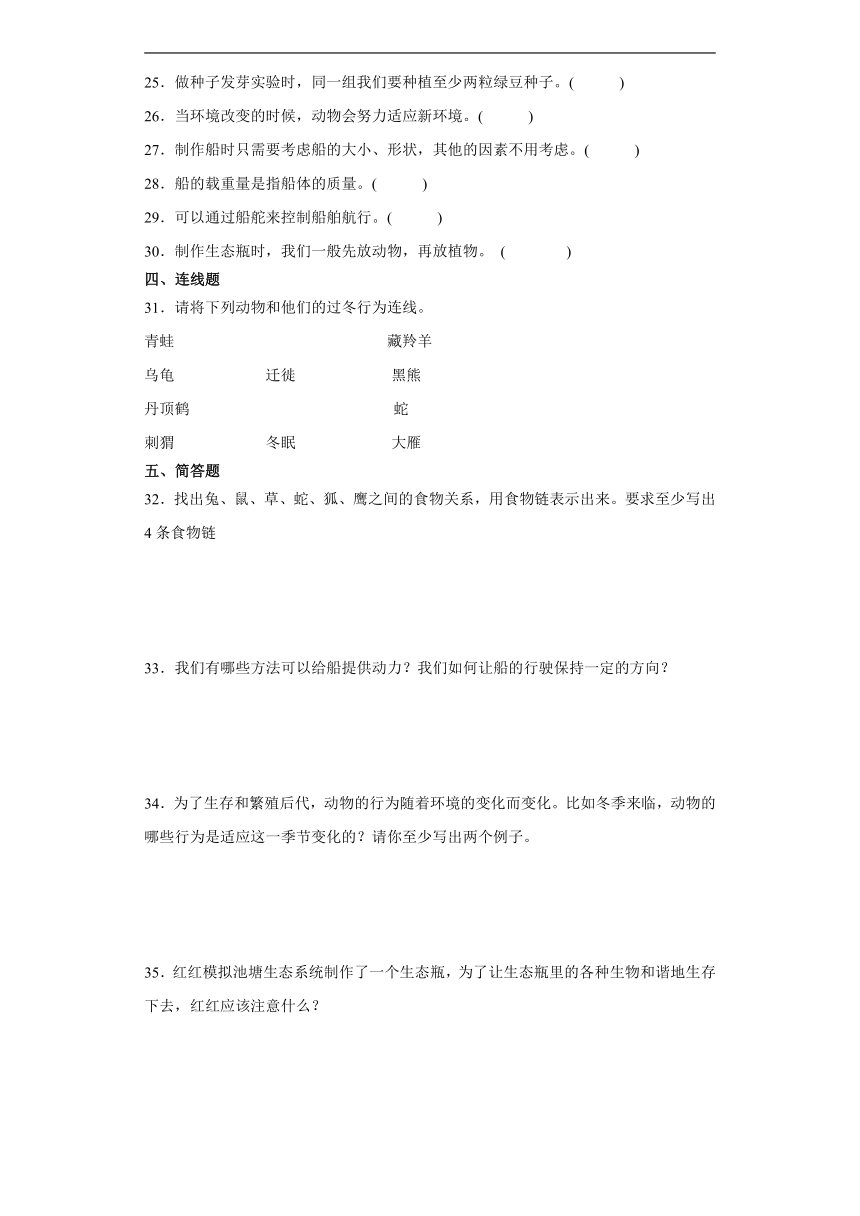 教科版五年级下册科学期中综合训练（1-2单元）（含解析）