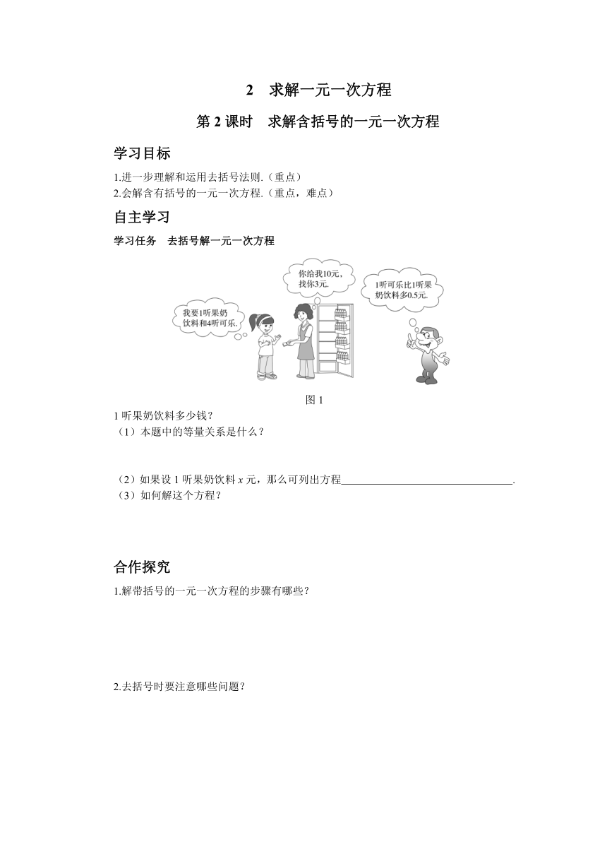 北师大版 七年级数学上册 5.2 求解一元一次方程 学案（含答案）