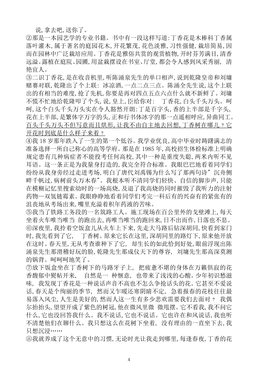 华师附中新世界学校语文八下第六单元训练卷（含答案）