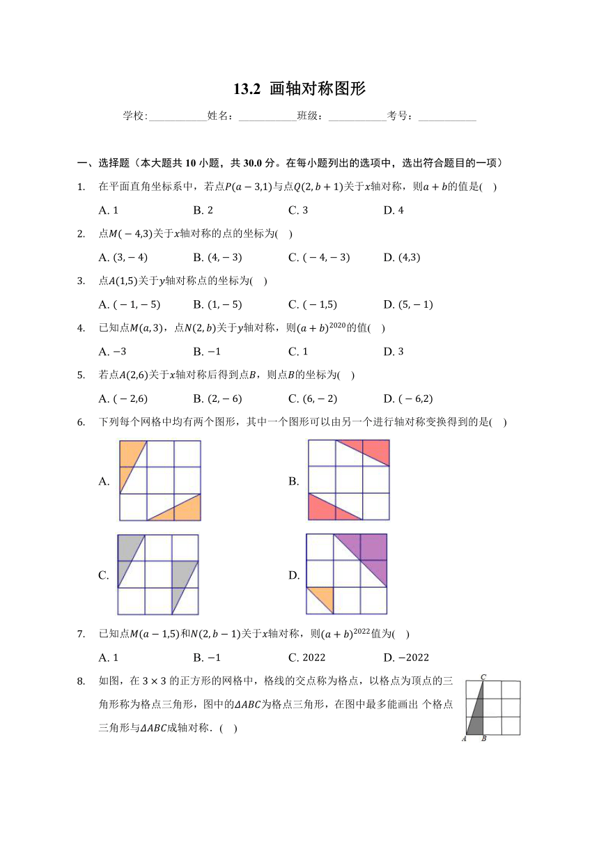 2022-2023学年数学人教版八年级上册13.2 画轴对称图形 课时练习（word、含答案）