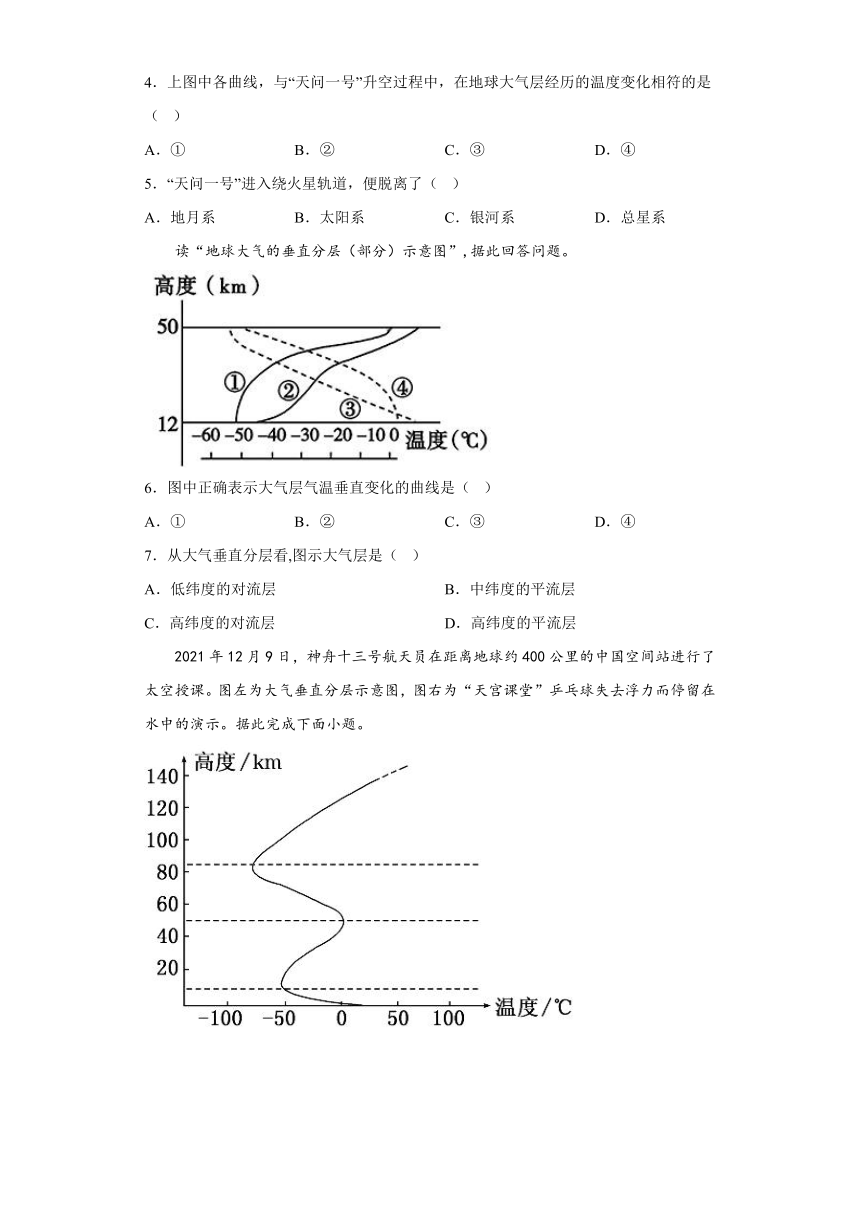 2.2 大气的组成和垂直分层 强化训练（含答案）