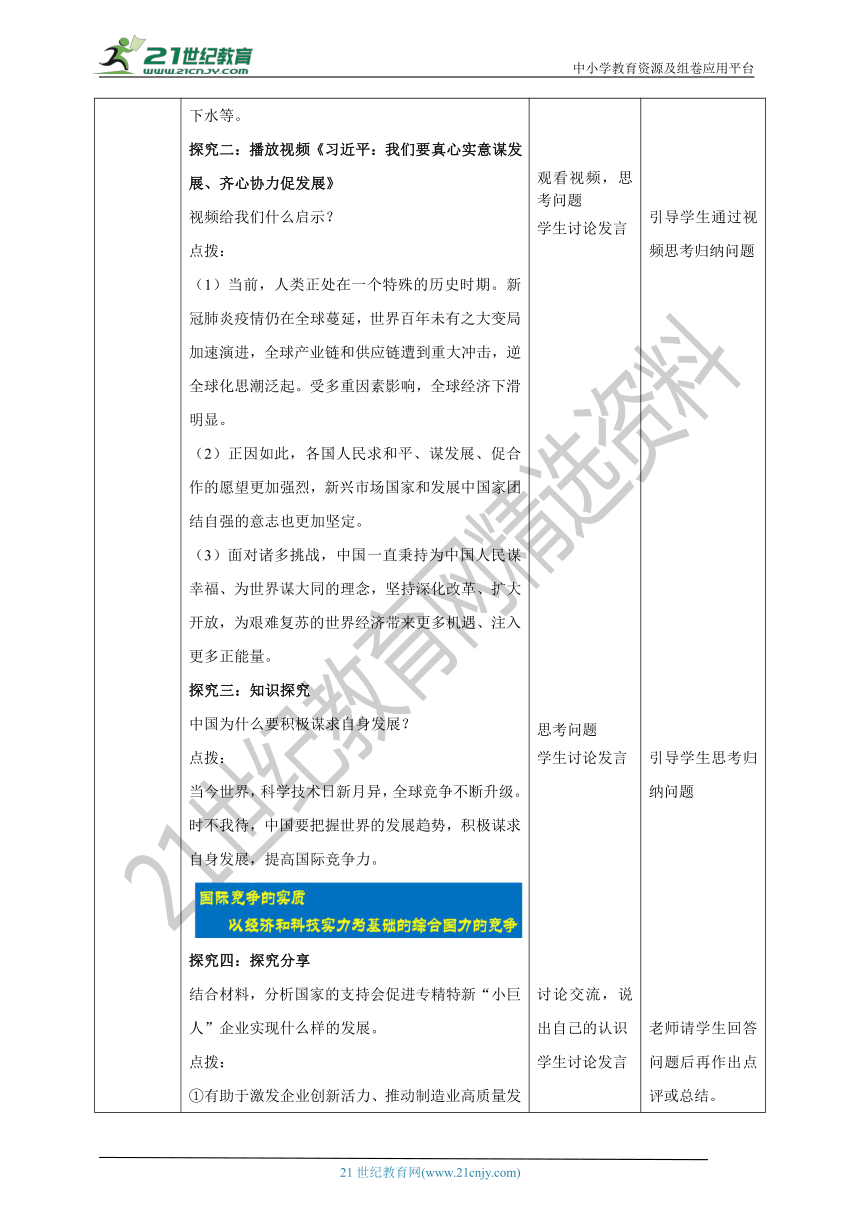 （核心素养目标）4.2《携手促发展》教学设计(表格式）