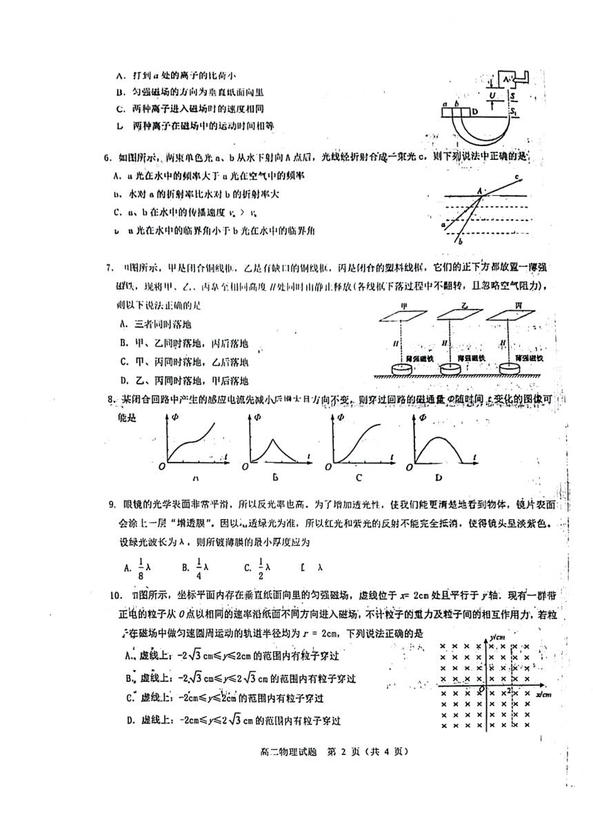 江苏省扬州市部分高中2022-2023学年高二下学期4月期中联考物理试卷（扫描版含答案）
