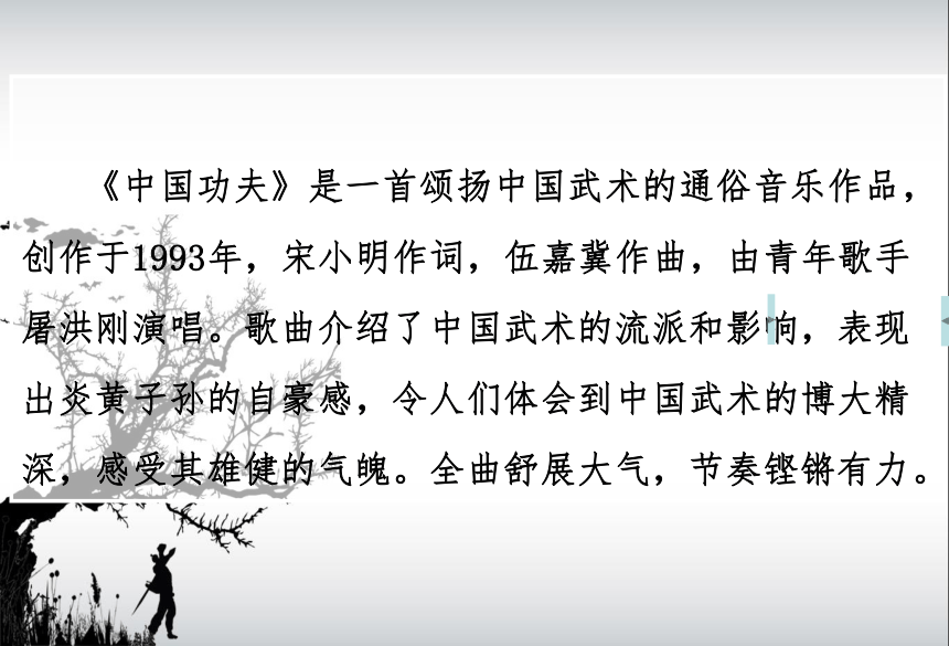 苏少版七年级下册 5.演唱 中国功夫 课件（13ppt）