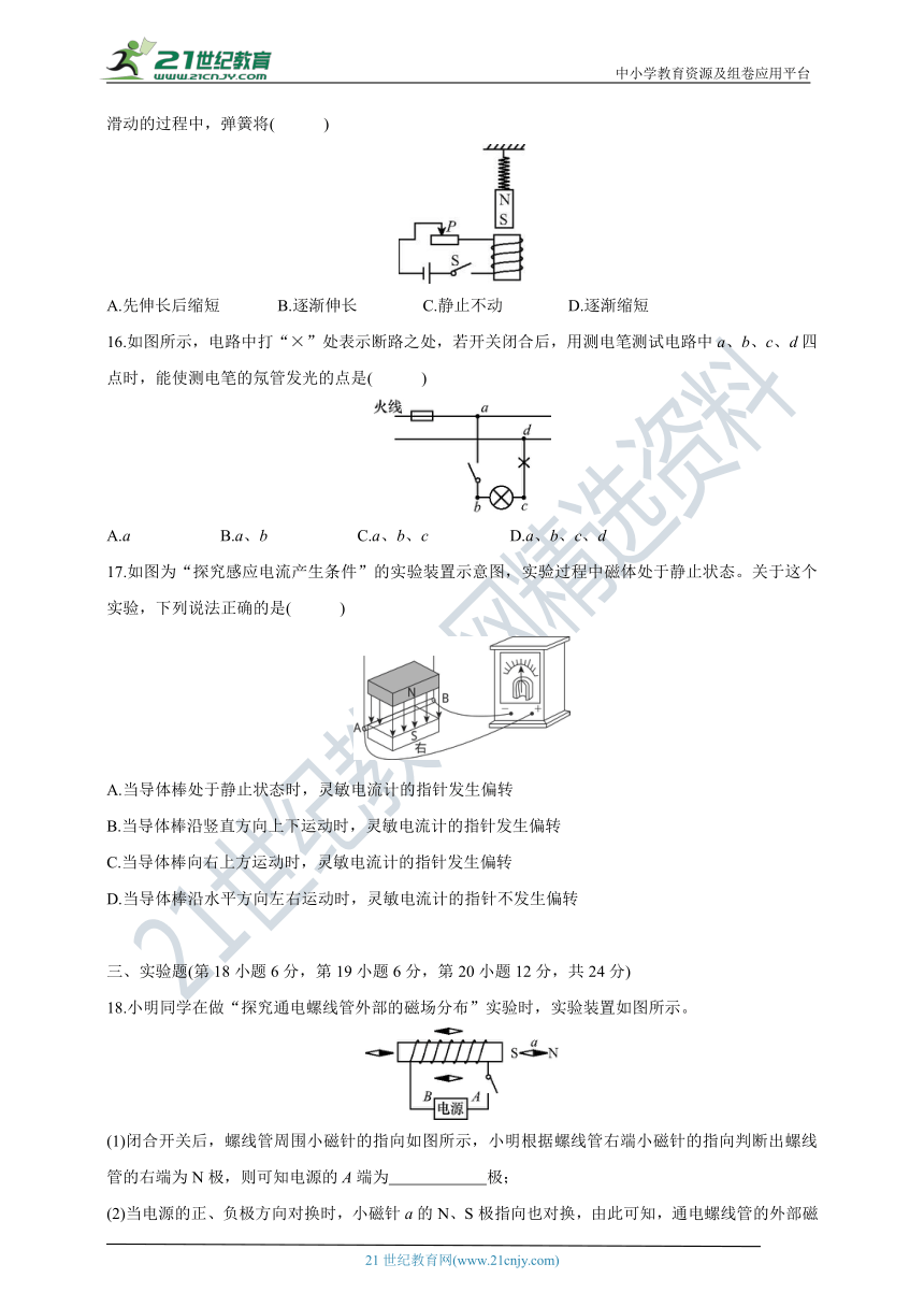 沪粤版物理九年级下册达标检测卷—期中卷(含答案)