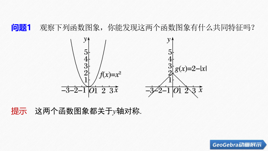 第三章 3.2.2　奇偶性-高中数学人教A版必修一课件(共42张PPT)