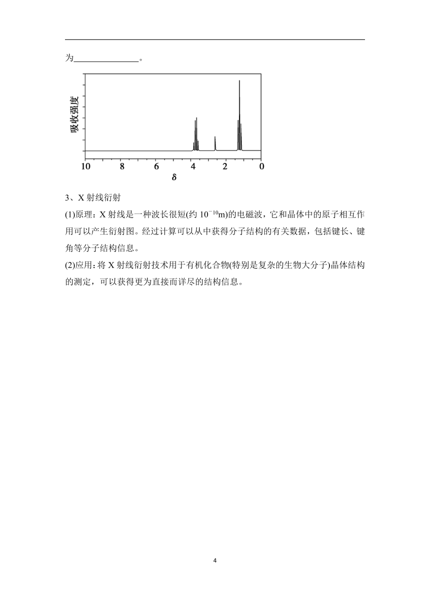 1.2.2实验式、分子式和分子结构的确定（学案，含答案）—2022-2023学年高二化学人教版（2019）选择性必修3