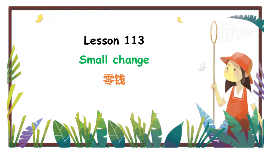 新概念英语第一册Lesson113 Small change课件（57张PPT）
