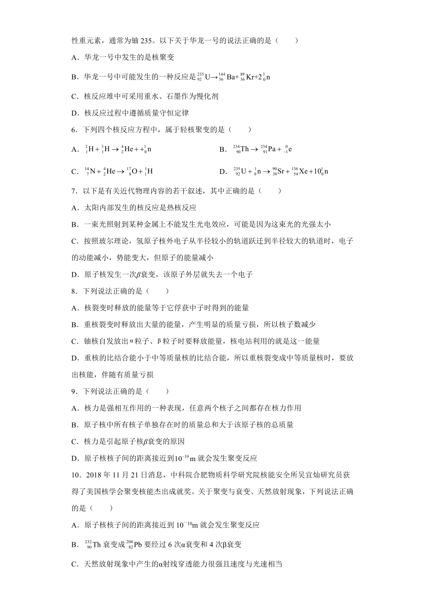 -2021-2022学年高二下学期物理鲁科版（2019）选择性必修第三册5.4核裂变和核聚变 同步练习 (Word版含答案)