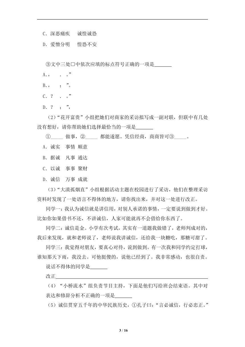 2021-2022学年部编版语文八年级上册第二单元综合性学习《人无信不立》同步测试 （含答案）