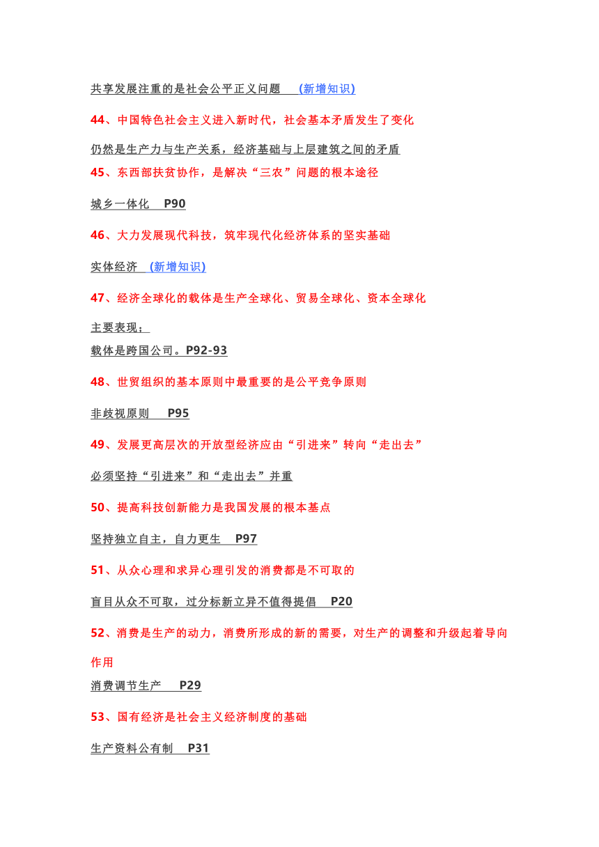 2021高考政治四本书基础知识深度纠错(选择题提分秘笈)