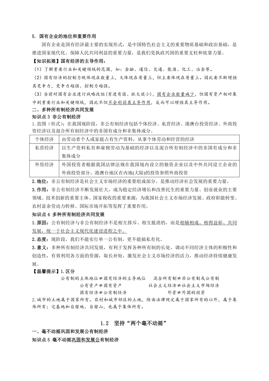 经济与社会知识点整理-2024届高考政治一轮复习统编版必修二