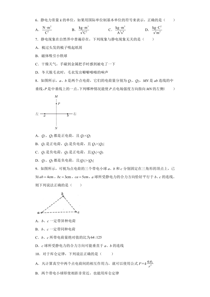 第一章 静电力与电场强度 单元达标测试2（word解析版）