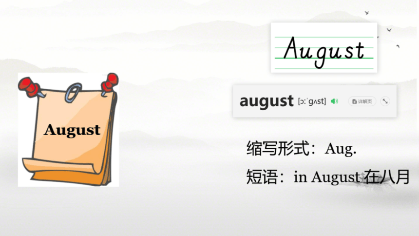 Unit 3 My school calendar Part B Let's learn2 (希沃版课件+图片版PPT预览课件)