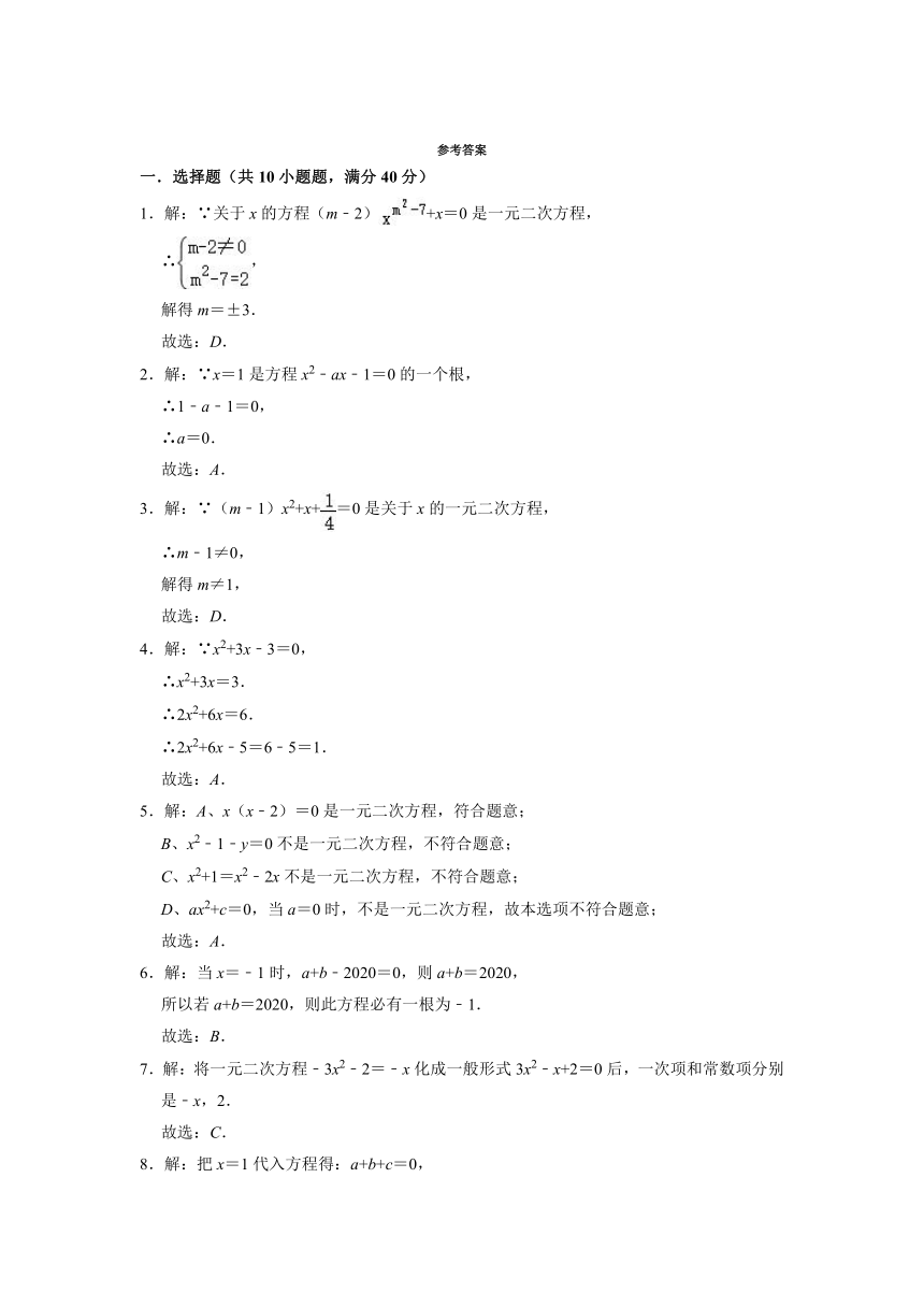 2021-2022学年浙教版八年级数学下册2.1一元二次方程同步达标测试题（word解析版）