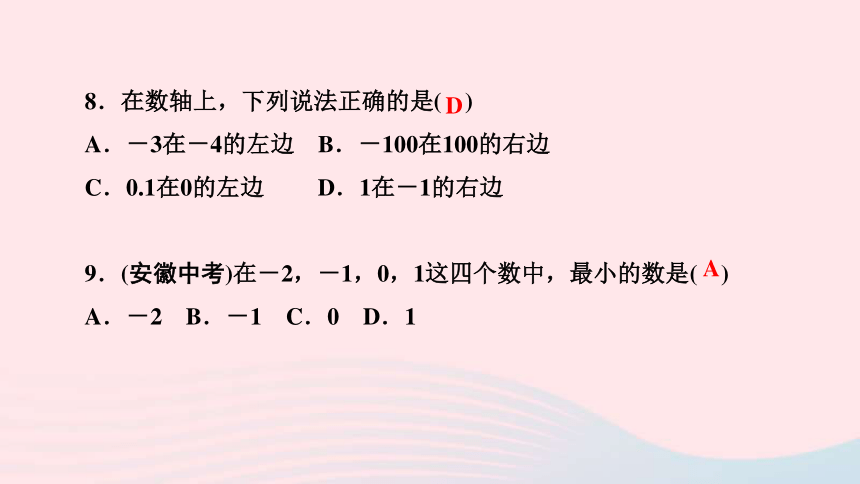 七年级数学上册2.2数轴作业课件(共19张PPT)新版北师大版