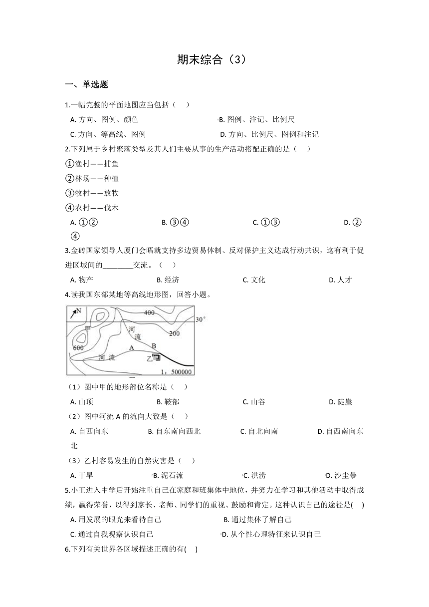 七上人文地理期末综合检测题（3）--2021-2022浙江省人教版人文地理七年级上册（含答案及解析）