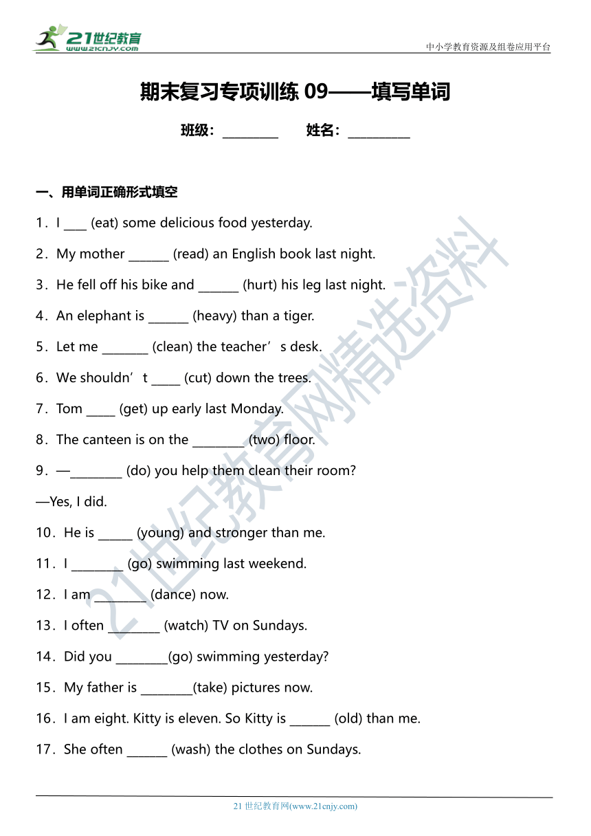人教PEP版小学英语六年级下册期末复习专项训练题09——填写单词（含答案+详细解析）