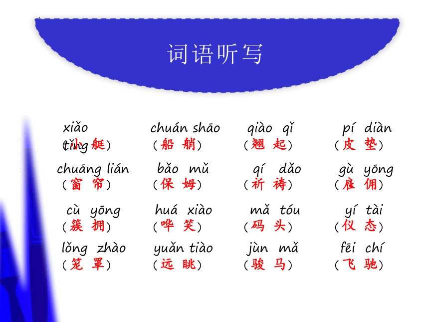 部编版语文五年级下册期末复习第七单元知识点难点闯关课件(共64张PPT)