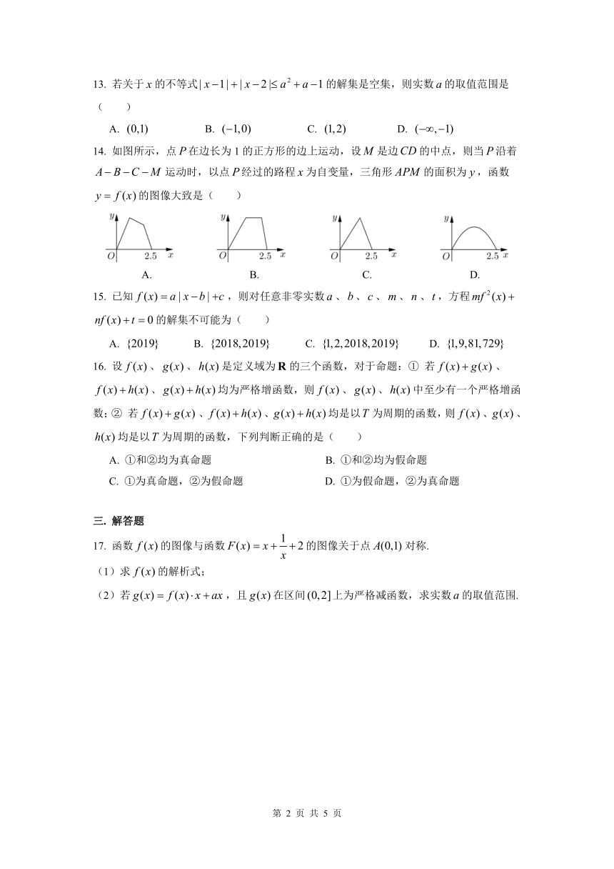 上海市华二附中2020-2021学年高一上学期12月月考数学试题 Word版含答案