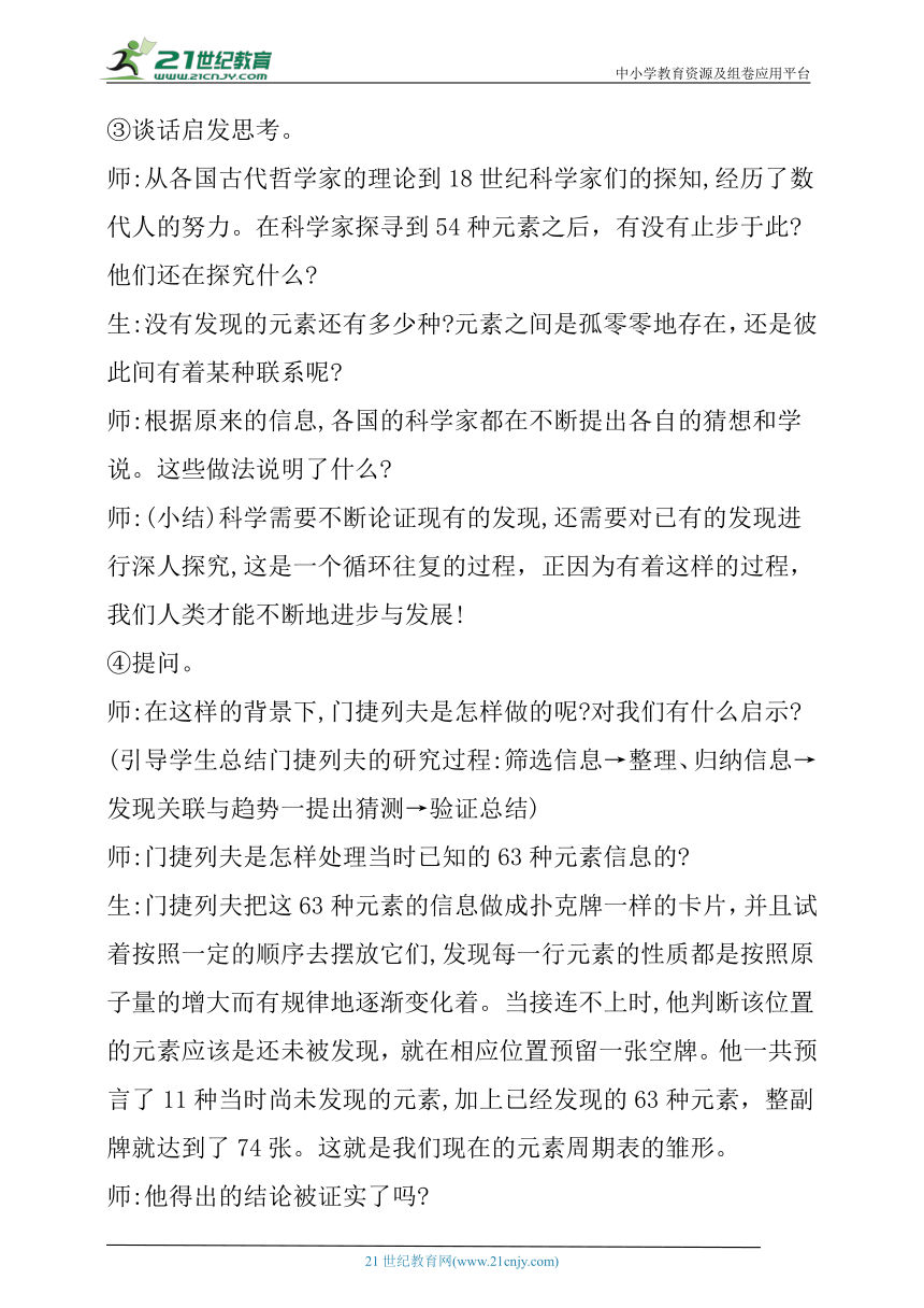 【核心素养目标】反思单元《“扑克牌”里的秘密》教学设计