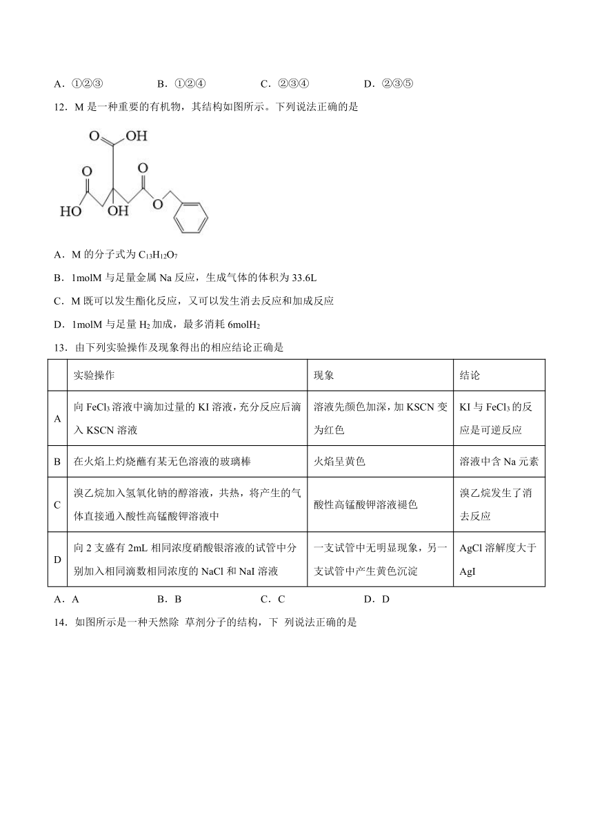 专题5药物合成的重要原料——卤代烃、胺、酰胺——课后训练（word版 含解析）