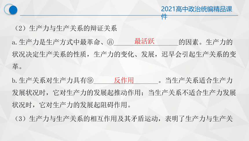 2021-2022学年统编版高中政治必修四 哲学与生活  5.2 社会历史的发展复习课件(共81张PPT)