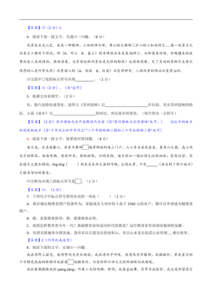 第14辑：标点符号、汉语知识50题-2021年中考语文经典试题考前700练（word解析版）