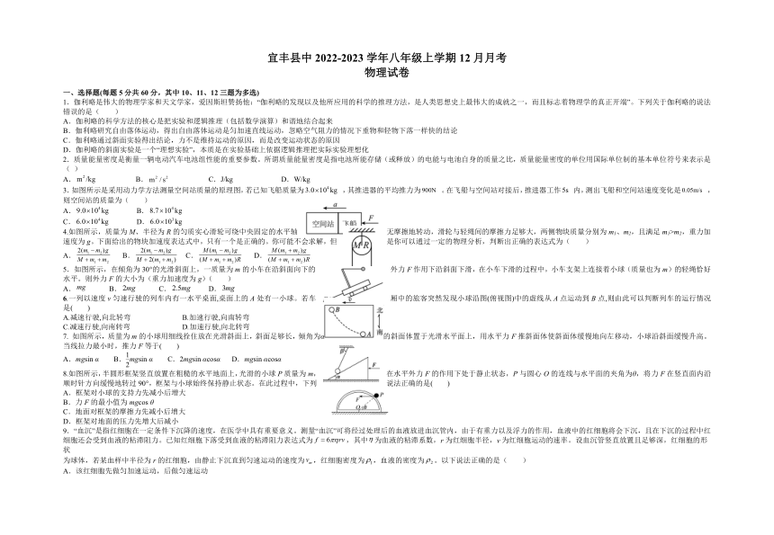 江西省宜丰县中2022-2023学年八年级上学期12月月考物理试题（Word版含解析）