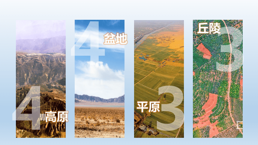 湘教版地理八年级上册 2.1.2地形复杂多样课件(共23张PPT)