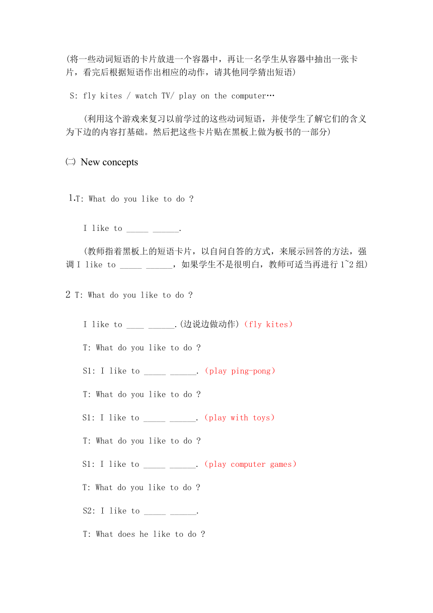 Unit 3 Lesson 17 What Do You Like to Do 教案