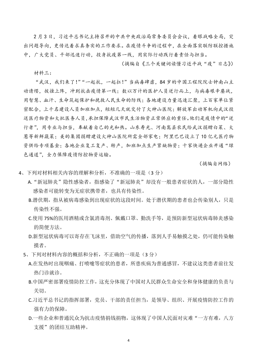 四川省内江市2020-2021学年高一上学期期末检测语文试卷 Word版含答案