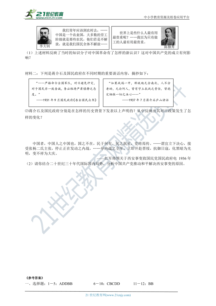 九年级社会第三单元第二课《中国抗日战争》自主性作业(含答案）