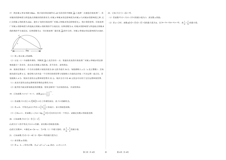 人教版2024届高二下学期一轮复习等式与不等式专题（七）（含解析）