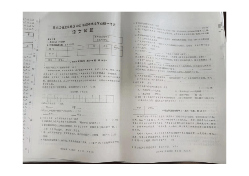 2023年黑龙江省龙东地区中考语文真题（图片版无答案）