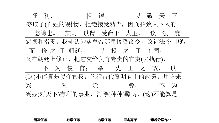 高中语文统编版必修下册--15.2 答司马谏议书（课件）(共81张PPT)