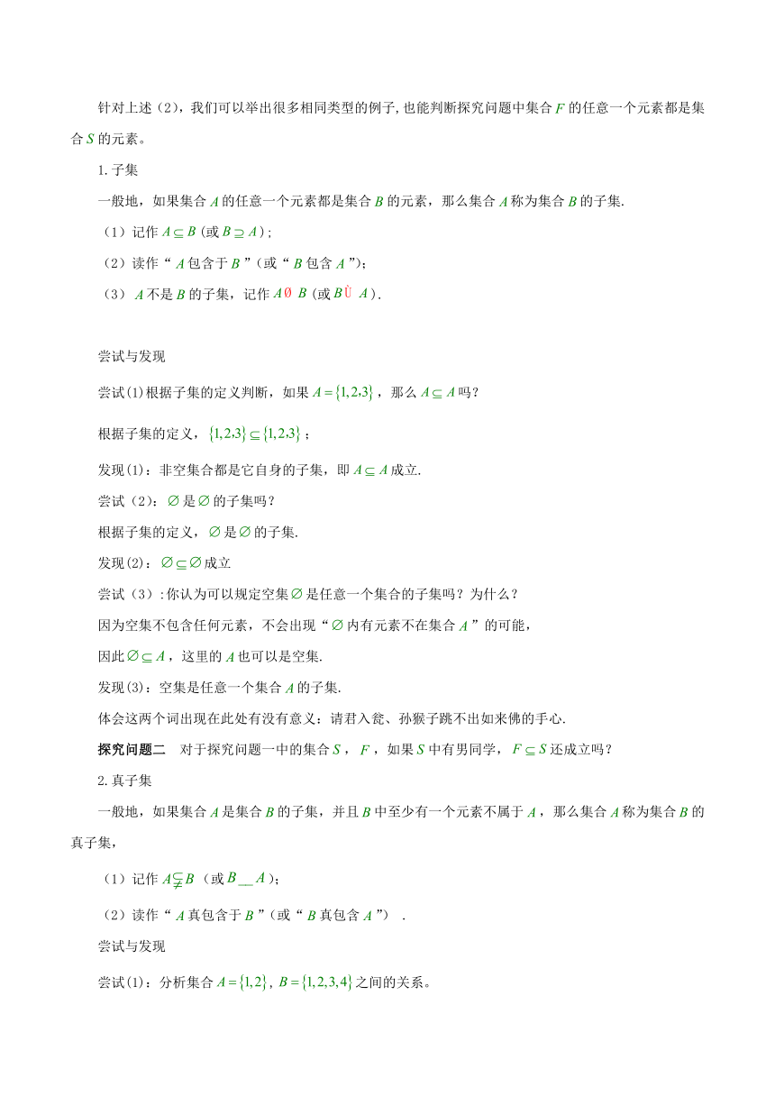 人教B版（2019）高中数学必修第一册1.1.2集合的基本关系 教学设计