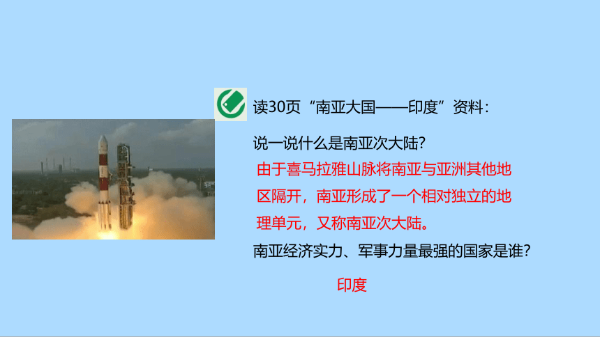 人教版地理七年级下册7_3 印度 第一课时 课件(共26张PPT)