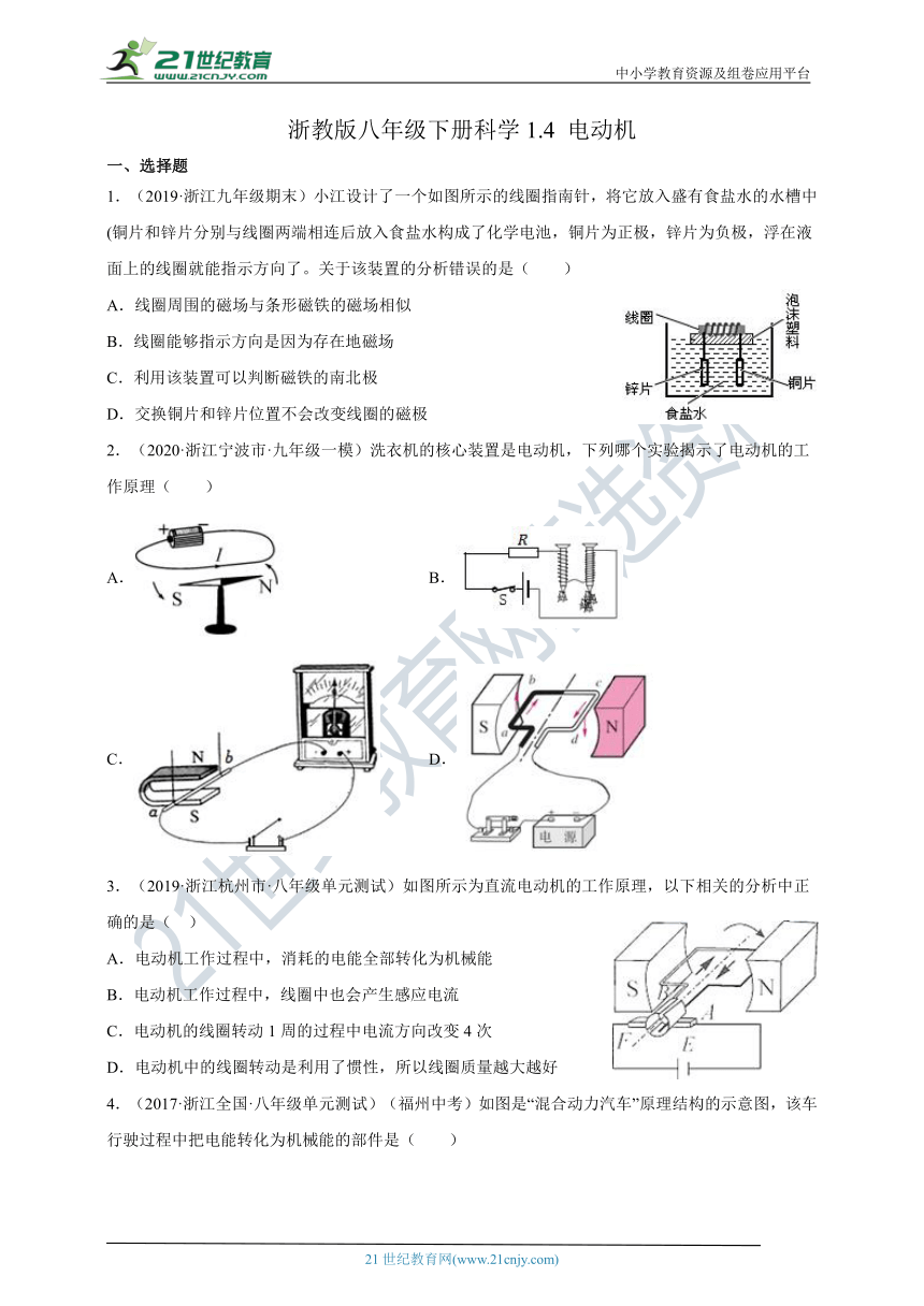 1.4 电动机 一课一练（含解析）