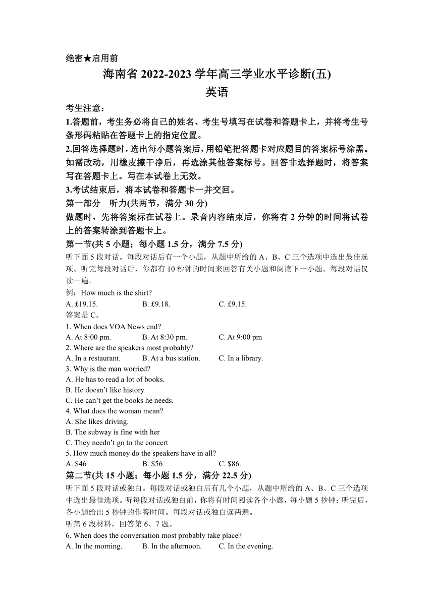 2023届海南省高三下学期学业水平诊断（五）英语试题（含答案，无听力音频有文字材料）