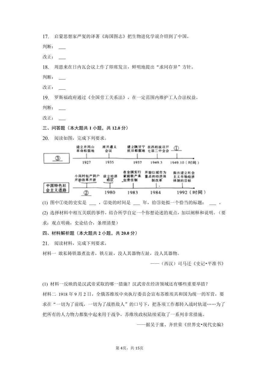 2023年安徽省C20教育联盟中考历史一检试卷（含解析）