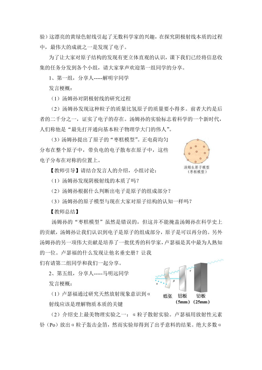 5.1《天然放射现象 原子结构 》 教学设计