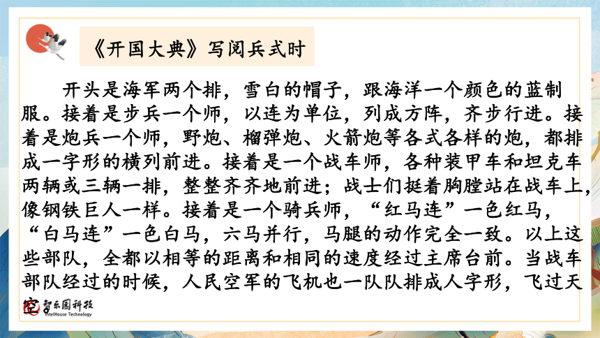 【课件PPT】小学语文六年级上册—第二单元语文园地