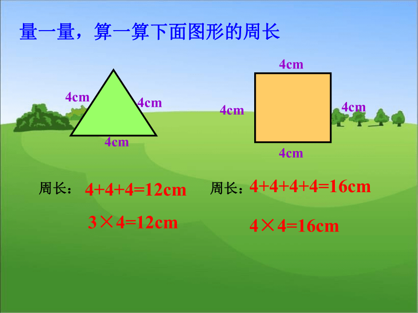 三年级上册数学课件-6.1  周长 冀教版 (共20张PPT)